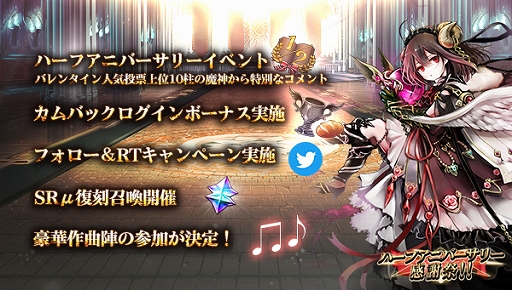 画像ギャラリー No.002のサムネイル画像 / 「ゴエティアクロス」,ハーフアニバーサリー感謝祭が本日より開催