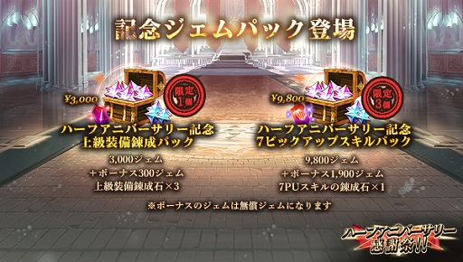 画像ギャラリー No.004のサムネイル画像 / 「ゴエティアクロス」,ハーフアニバーサリー感謝祭が本日より開催