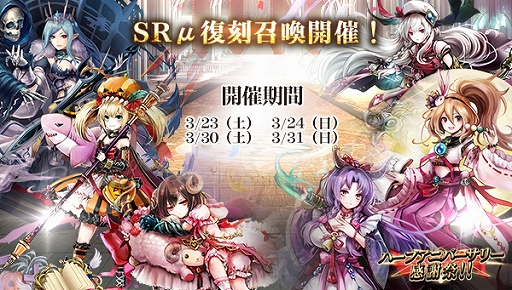 画像ギャラリー No.005のサムネイル画像 / 「ゴエティアクロス」,ハーフアニバーサリー感謝祭が本日より開催