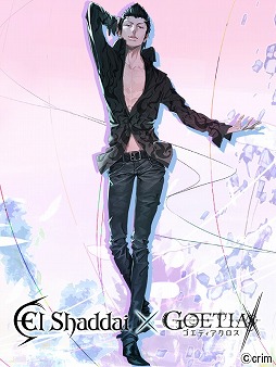画像ギャラリー No.005のサムネイル画像 / 「ゴエティアクロス」,「エルシャダイ」とのコラボが5月中旬より開催決定