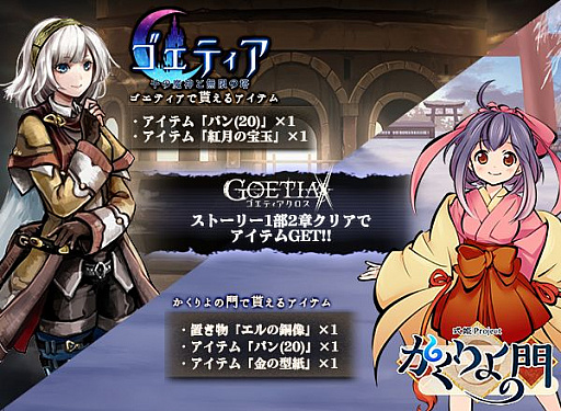 画像ギャラリー No.002のサムネイル画像 / ブラウザ版「ゴエティアクロス」がサービスイン。アピリッツタイトルとのコラボ召喚を実施