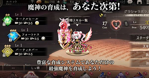 画像ギャラリー No.006のサムネイル画像 / ブラウザ版「ゴエティアクロス」がサービスイン。アピリッツタイトルとのコラボ召喚を実施