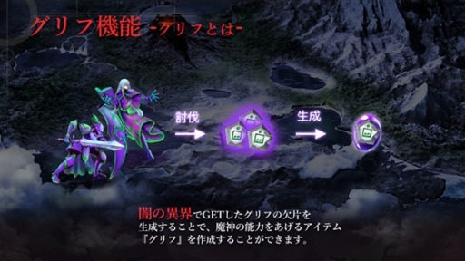 画像ギャラリー No.004のサムネイル画像 / 「ゴエティアクロス」で外伝「闇の異界」が実装。新強化機能「グリフ」も