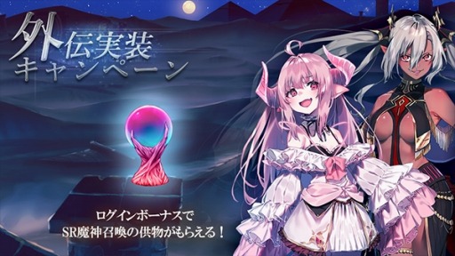 画像ギャラリー No.008のサムネイル画像 / 「ゴエティアクロス」で外伝「闇の異界」が実装。新強化機能「グリフ」も