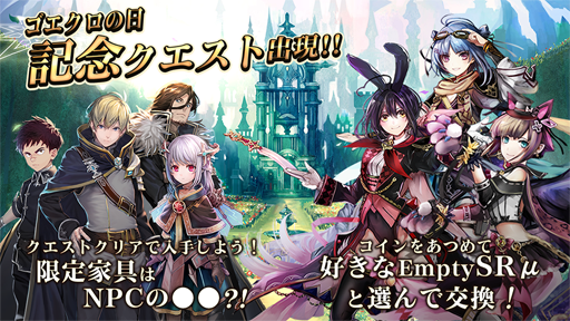 画像ギャラリー No.002のサムネイル画像 / 「ゴエティアクロス」,ゴエクロの日を記念した期間限定のクエストが登場