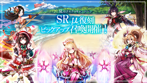 画像ギャラリー No.005のサムネイル画像 / 「ゴエティアクロス」,夏はゴエクロキャンペーンが開催