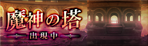 画像ギャラリー No.007のサムネイル画像 / 「ゴエティアクロス」,夏はゴエクロキャンペーンが開催