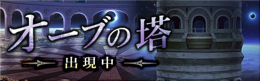 画像ギャラリー No.008のサムネイル画像 / 「ゴエティアクロス」,夏はゴエクロキャンペーンが開催