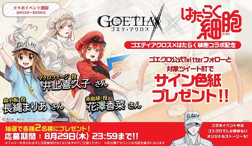 画像ギャラリー No.009のサムネイル画像 / 「ゴエティアクロス」,TVアニメ「はたらく細胞」とのコラボがスタート