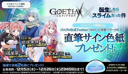 画像ギャラリー No.007のサムネイル画像 / 「ゴエティアクロス」×「転スラ」コラボが開始。リムル,ミリム,シュナの3人が登場