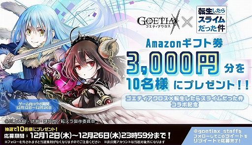 画像ギャラリー No.008のサムネイル画像 / 「ゴエティアクロス」×「転スラ」コラボが開始。リムル,ミリム,シュナの3人が登場