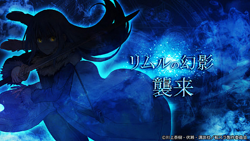 画像ギャラリー No.005のサムネイル画像 / 「ゴエティアクロス」で「転生したらスライムだった件」コラボイベントがスタート