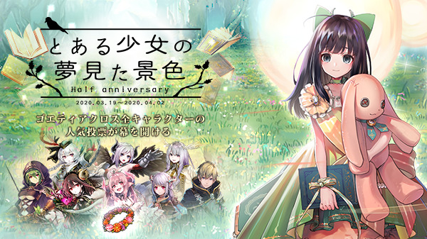 画像集 003 ゴエティアクロス 衣装デザインコンテストの最優秀賞作品がゲーム内
