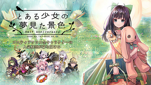 画像ギャラリー No.003のサムネイル画像 / 「ゴエティアクロス」衣装デザインコンテストの最優秀賞作品がゲーム内に登場