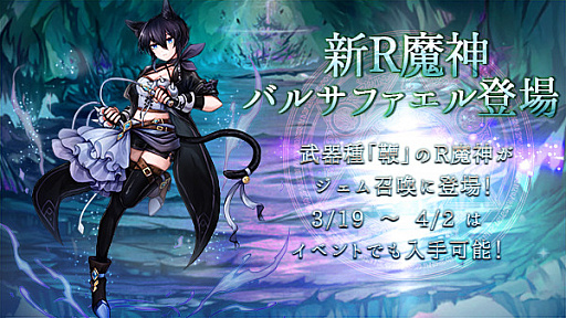 画像ギャラリー No.006のサムネイル画像 / 「ゴエティアクロス」衣装デザインコンテストの最優秀賞作品がゲーム内に登場