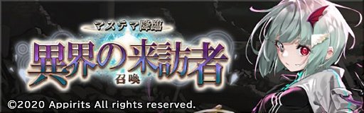 画像ギャラリー No.001のサムネイル画像 / 「ゴエティアクロス」,新SSR魔神「マステマ」登場記念キャンペーンが開催
