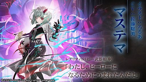 ゴエティアクロス 新ssr魔神 マステマ 登場記念キャンペーンが開催