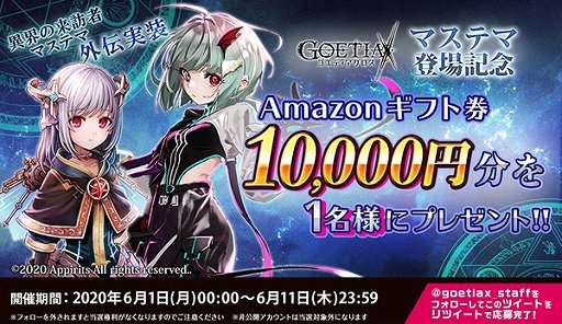 画像ギャラリー No.006のサムネイル画像 / 「ゴエティアクロス」,新SSR魔神「マステマ」登場記念キャンペーンが開催