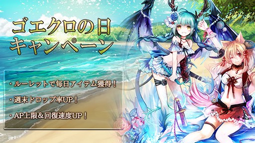 画像ギャラリー No.001のサムネイル画像 / 「ゴエティアクロス」,本日よりゴエクロの日キャンペーンを開催