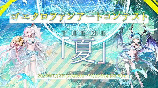 画像ギャラリー No.005のサムネイル画像 / 「ゴエティアクロス」,本日よりゴエクロの日キャンペーンを開催