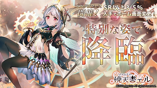 画像ギャラリー No.002のサムネイル画像 / 「ゴエティアクロス」,暁天書エルが登場する“2周年記念ゴエクロフェス”などが開催