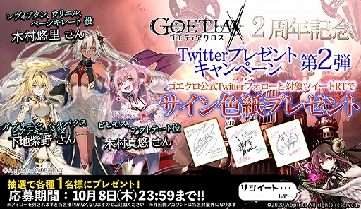 画像ギャラリー No.007のサムネイル画像 / 「ゴエティアクロス」,暁天書エルが登場する“2周年記念ゴエクロフェス”などが開催