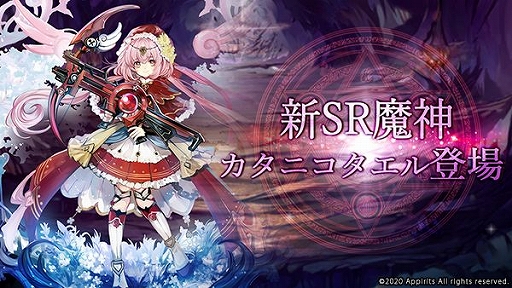 画像ギャラリー No.005のサムネイル画像 / 「ゴエティアクロス」に新SRカタニコタエルが登場。サントラ第2弾も配信開始