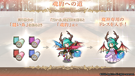 画像ギャラリー No.001のサムネイル画像 / 「ゴエティアクロス」,大型アップデートを実施。新機能・魂約の実装など