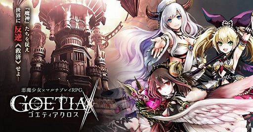 画像ギャラリー No.003のサムネイル画像 / 「ゴエティアクロス」,“妖怪百姫たん!”とのコラボキャンペーンを開催