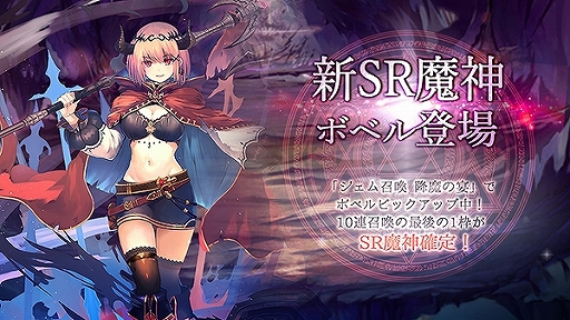 画像ギャラリー No.004のサムネイル画像 / 「ゴエティアクロス」,1日1回無料10連召喚などを含む“年末年始ゴエクロキャンペーン”が開始