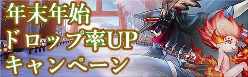 画像ギャラリー No.008のサムネイル画像 / 「ゴエティアクロス」,1日1回無料10連召喚などを含む“年末年始ゴエクロキャンペーン”が開始