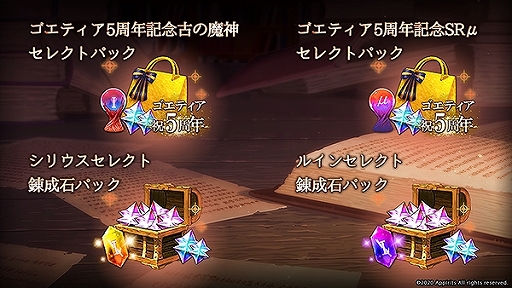 画像ギャラリー No.010のサムネイル画像 / 「ゴエティアクロス」,1日1回無料10連召喚などを含む“年末年始ゴエクロキャンペーン”が開始