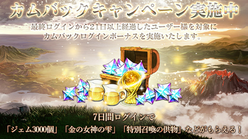 画像ギャラリー No.003のサムネイル画像 / 「ゴエクロ」最大140連召喚など,2.5周年キャンペーン第1弾を発表