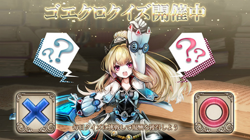 画像ギャラリー No.010のサムネイル画像 / 「ゴエクロ」最大140連召喚など,2.5周年キャンペーン第1弾を発表