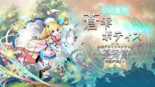 画像ギャラリー No.001のサムネイル画像 / 「ゴエティアクロス」で外伝“光の異界”& 新SSR魔神“蒼雫ボティス”実装