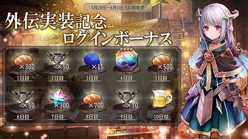 画像ギャラリー No.004のサムネイル画像 / 「ゴエティアクロス」で外伝“光の異界”& 新SSR魔神“蒼雫ボティス”実装