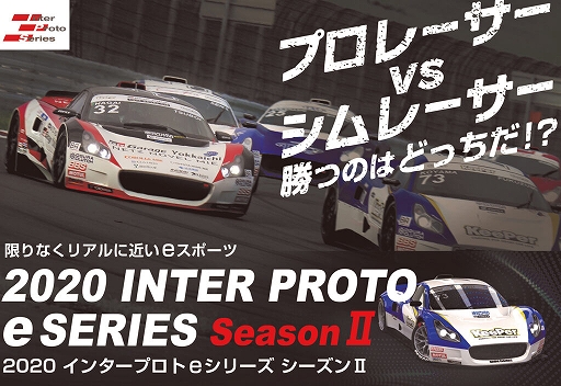 画像ギャラリー No.001のサムネイル画像 / 「アセットコルサ」を使用したリアルプロレーサー対トップゲーマーの対戦が1月29日に開催