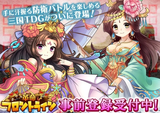 画像ギャラリー No.001のサムネイル画像 / HTML5ゲーム「革命フロントライン」の事前登録受け付けが開始