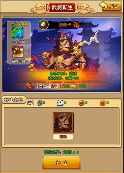 画像ギャラリー No.003のサムネイル画像 / 「革命フロントライン」,武将の資質や機能についての情報を公開。強力な「赤色武将」を手に入れる方法も