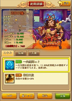 画像ギャラリー No.004のサムネイル画像 / 「革命フロントライン」,武将の資質や機能についての情報を公開。強力な「赤色武将」を手に入れる方法も