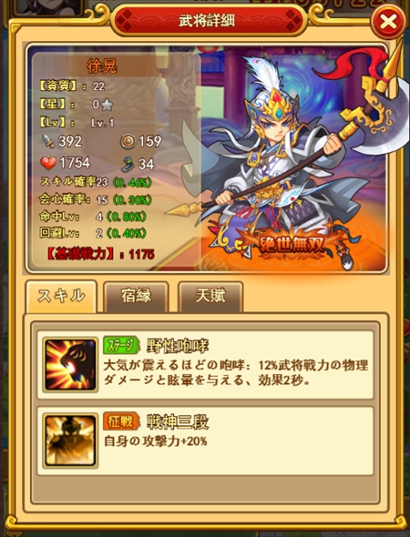 画像ギャラリー No.002のサムネイル画像 / 「革命フロントライン」,武将の編成機能について情報を公開