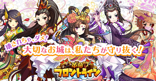 画像ギャラリー No.001のサムネイル画像 / 「革命フロントライン」,条件クリアで武将や装備が獲得できるさまざまなイベントが開催中