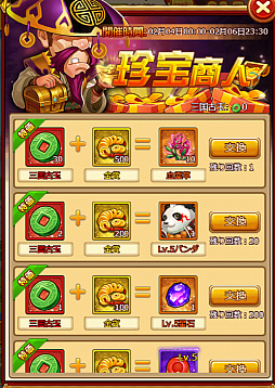 画像ギャラリー No.004のサムネイル画像 / 「革命フロントライン」,条件クリアで武将や装備が獲得できるさまざまなイベントが開催中