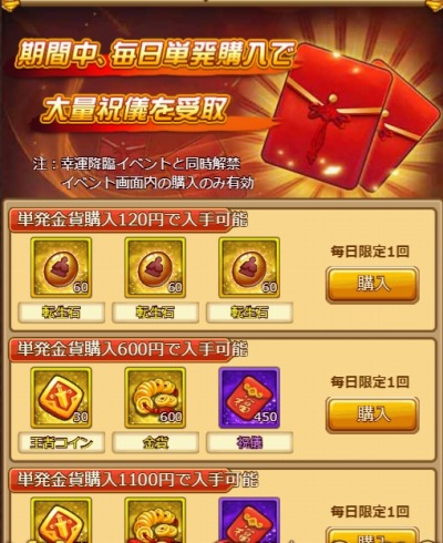 画像ギャラリー No.007のサムネイル画像 / 「革命フロントライン」,一定確率で神兵や竜霊木などを入手できる「限定神兵」実施