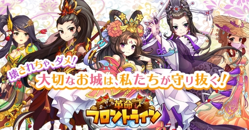 画像ギャラリー No.001のサムネイル画像 / 「革命フロントライン」で神兵や銀貨などが手に入るイベント開催中