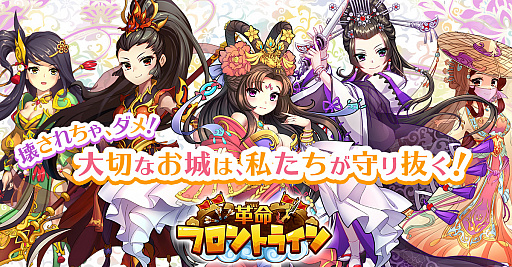 画像ギャラリー No.001のサムネイル画像 / 「革命フロントライン」,限定神兵や竜牙が獲得できる期間限定イベントが開催