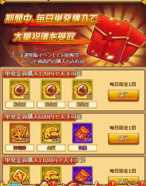 画像ギャラリー No.002のサムネイル画像 / 「革命フロントライン」,実施中のイベントで指定の金貨を購入すると祝儀がもらえる