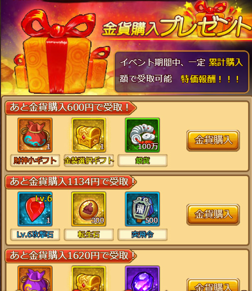 画像ギャラリー No.004のサムネイル画像 / 「革命フロントライン」,実施中のイベントで指定の金貨を購入すると祝儀がもらえる