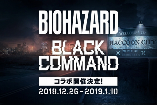 画像ギャラリー No.012のサムネイル画像 / 「BLACK COMMAND」,世界中のプレイヤーと戦える「RIVALS ARENA」シー ズン0が開幕!