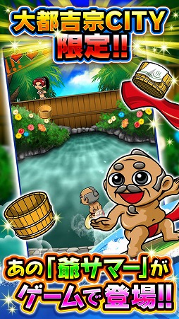 桶よけ爺夏〜露天で危機一髪〜